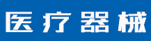 商标补正是什么？常见的商标补正问题解答！-行业资讯-值得医疗器械有限公司